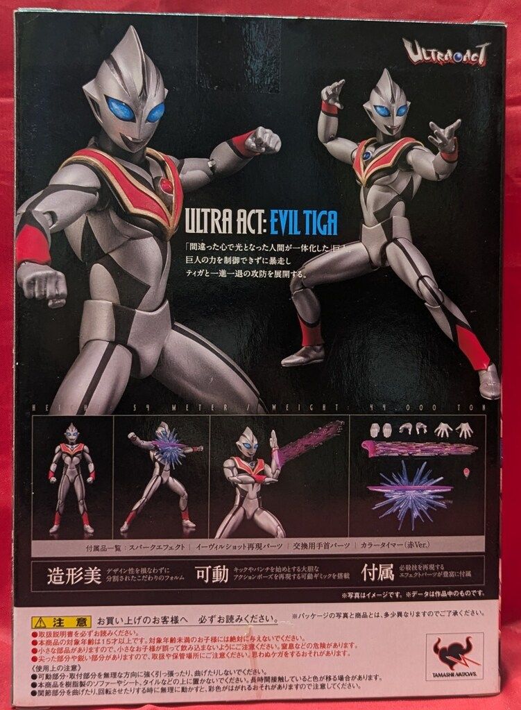 バンダイ ウルトラアクト ウルトラマンティガ イーヴィルティガ