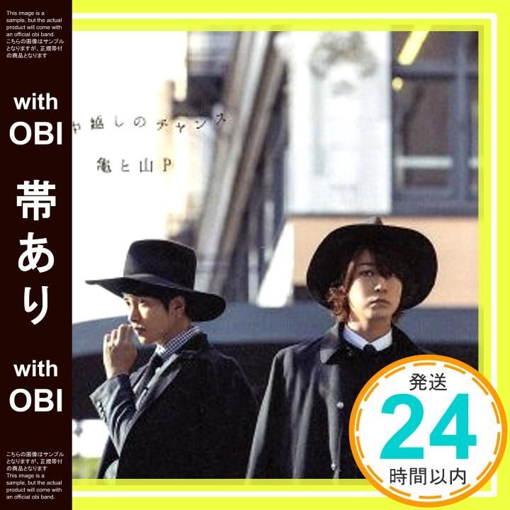 帯あり】背中越しのチャンス(初回限定盤2） [CD] 亀と山P(亀梨和