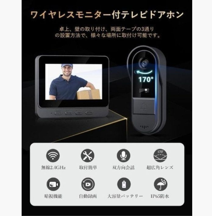 大幅値下げ！未開封 後付け ワイヤレス ドアホン 広角カメラ 暗視 録画 インターホン 無線 ワイヤレス ドアホン 120°広角 自動録画