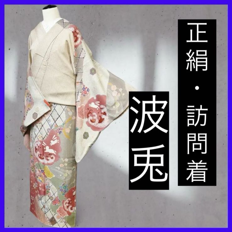 三日月とうさぎ a0713 裄長サイズ 京友禅 一つ紋訪問着 波兎に道長取り