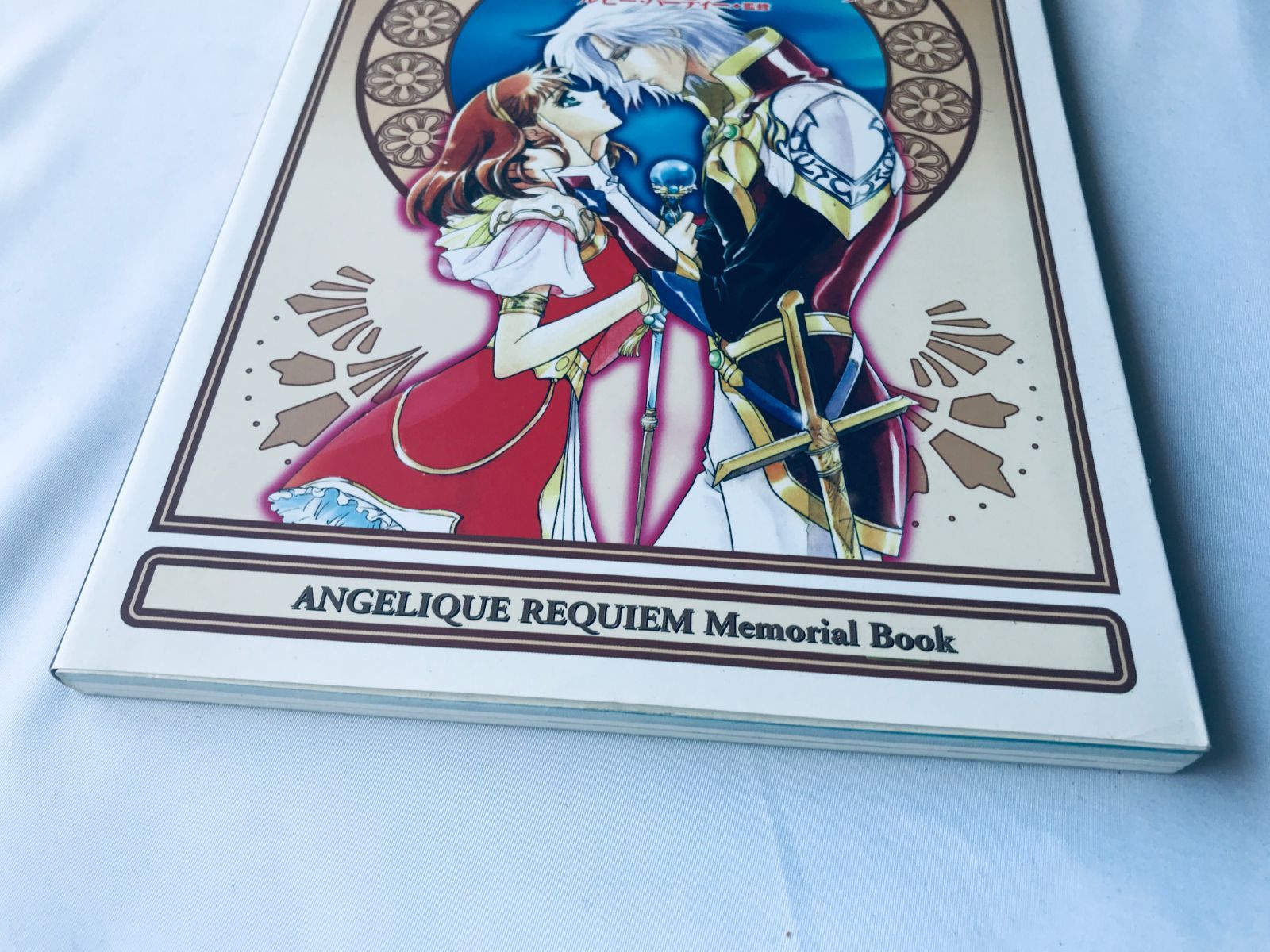 アンジェリーク 天空の鎮魂歌 メモリアルブック 攻略本 初版 Angelique 