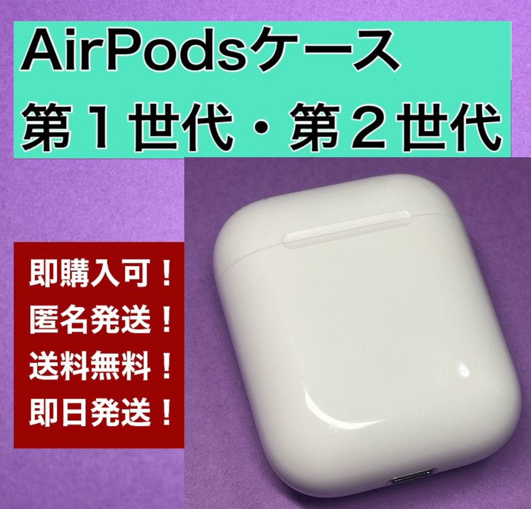 Apple AirPods 第2世代 充電ケースのみ A1602 正規品③ - あっぷる ...