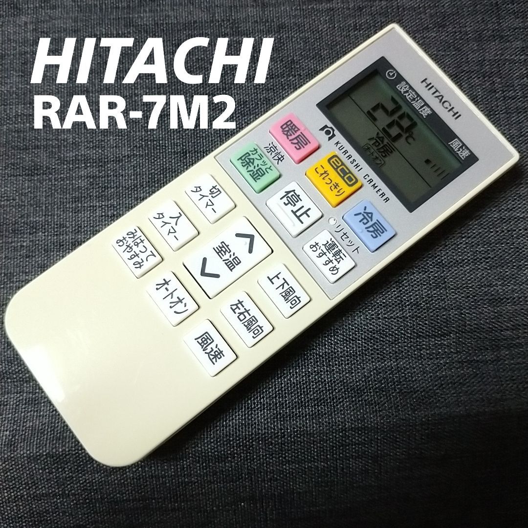 日立 HITACHI RAR-7M2 リモコン エアコン 除菌済み 空調 RC1682 - メルカリ