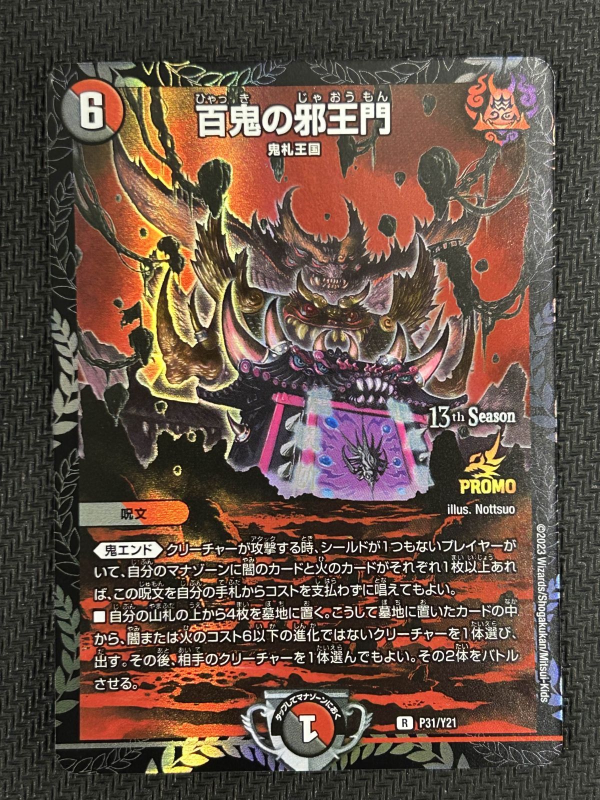 百鬼の邪王門 cs プロモ CSプロモ 百鬼の邪王門 CSプロモ 百鬼の邪王門 CSプロモ