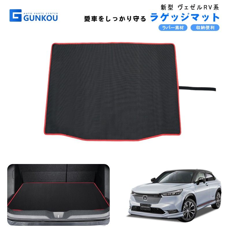 ホンダ ヴェゼル ラゲッジマット トランクマット ラバーマット ホンダ ヴェゼル ラゲッジマット トランクマット ラバーマット