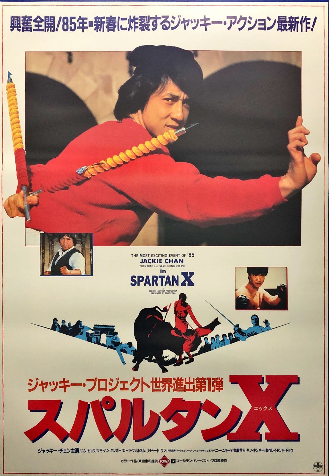 FU『スパルタンX』映画オリジナルB2判ポスター FU06931 - メルカリ