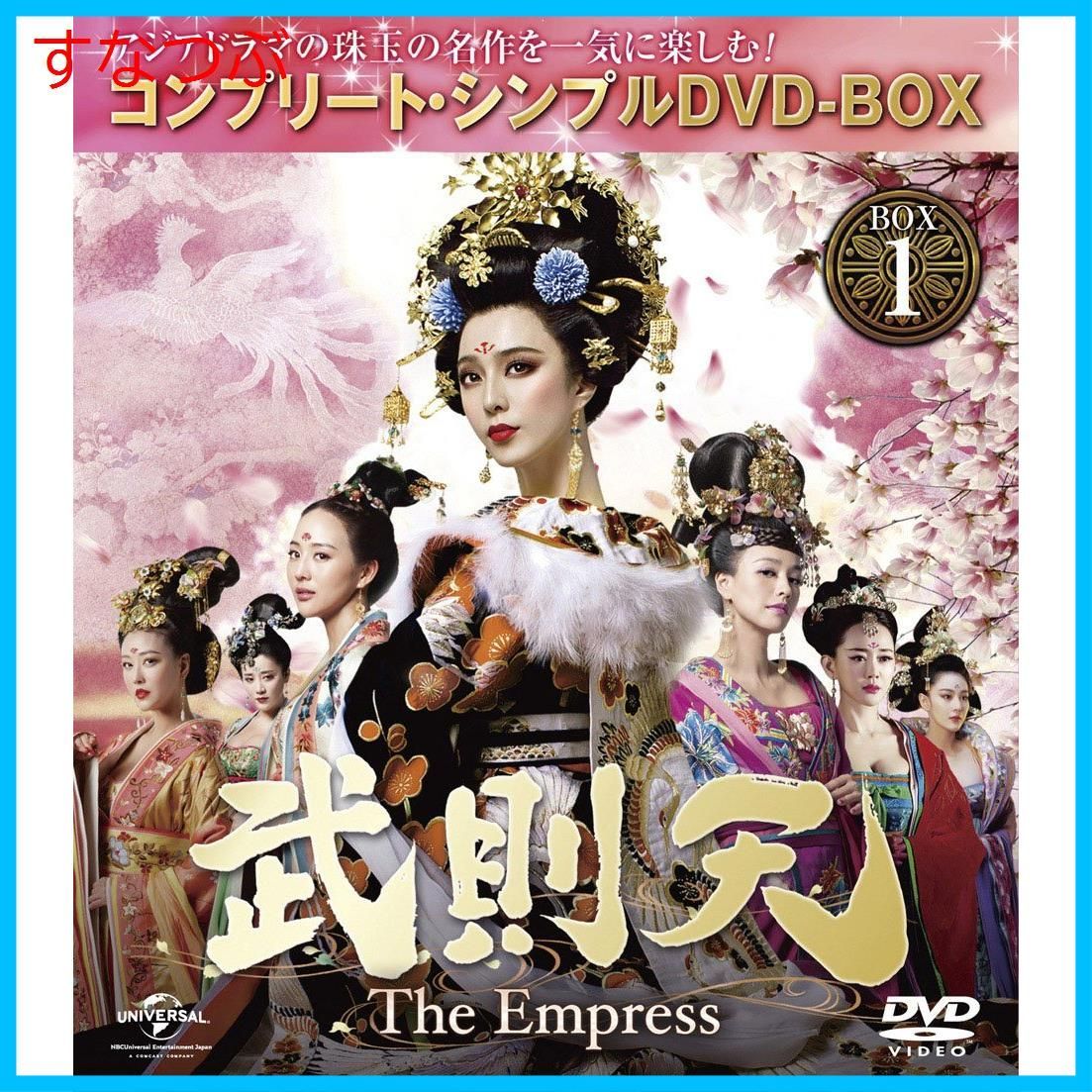 武則天 The Empress [DVD] 全43巻セット+楊貴妃 武則天 The Empress [DVD] 全43巻セット+楊貴妃 【公式通販】