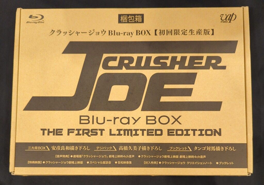 アニメBlu-ray クラッシャージョウ Blu-ray BOX 初回限定生産版