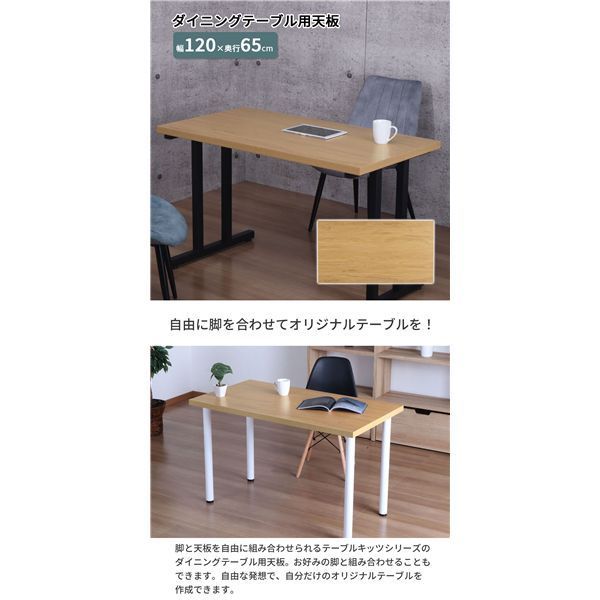 天板のみ ダイニングテーブル天板 幅120×奥行65 ナチュラル 代引不可