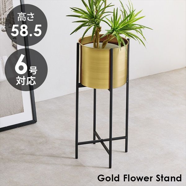 ゴールド フラワースタンド 6号対応 高さ58.5cm ガーデニング・農業 フラワースタンド・園芸ラック LCF-4496 器 黒 おしゃれ スタンド 付き 鉢 カバー