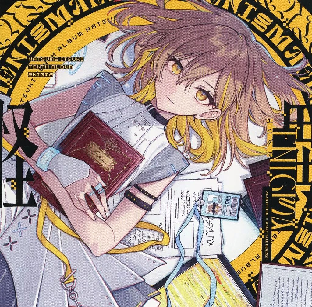 【保存版】 中古】アニメ系CD 棗いつき メルカリ - ENIGMA / 文学・小説