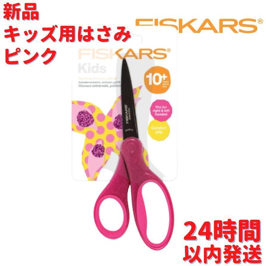 Fiskars キッズ用はさみ ピンク 17cm - ルモウス 北欧雑貨 クーポン