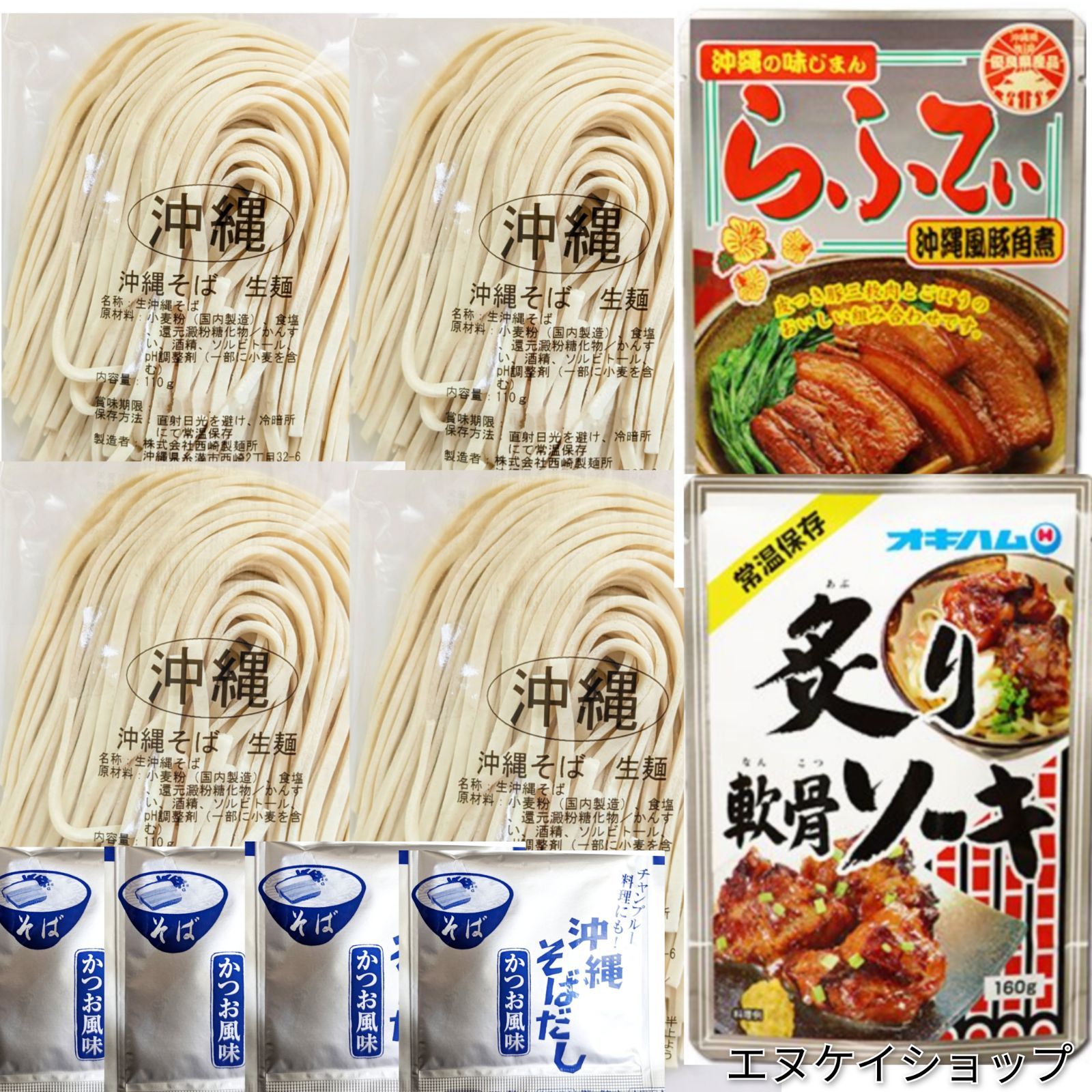 JA【激安】常温 生麺 沖縄そば4人前！！炙り軟骨ソーキ、らふてぃ 西崎製麺