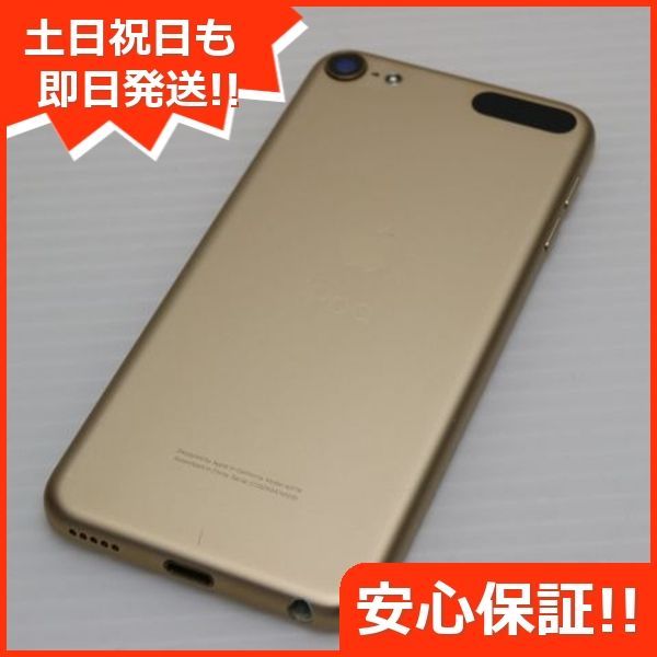 超美品 iPod touch 第7世代 32GB ゴールド 即日発送 Apple