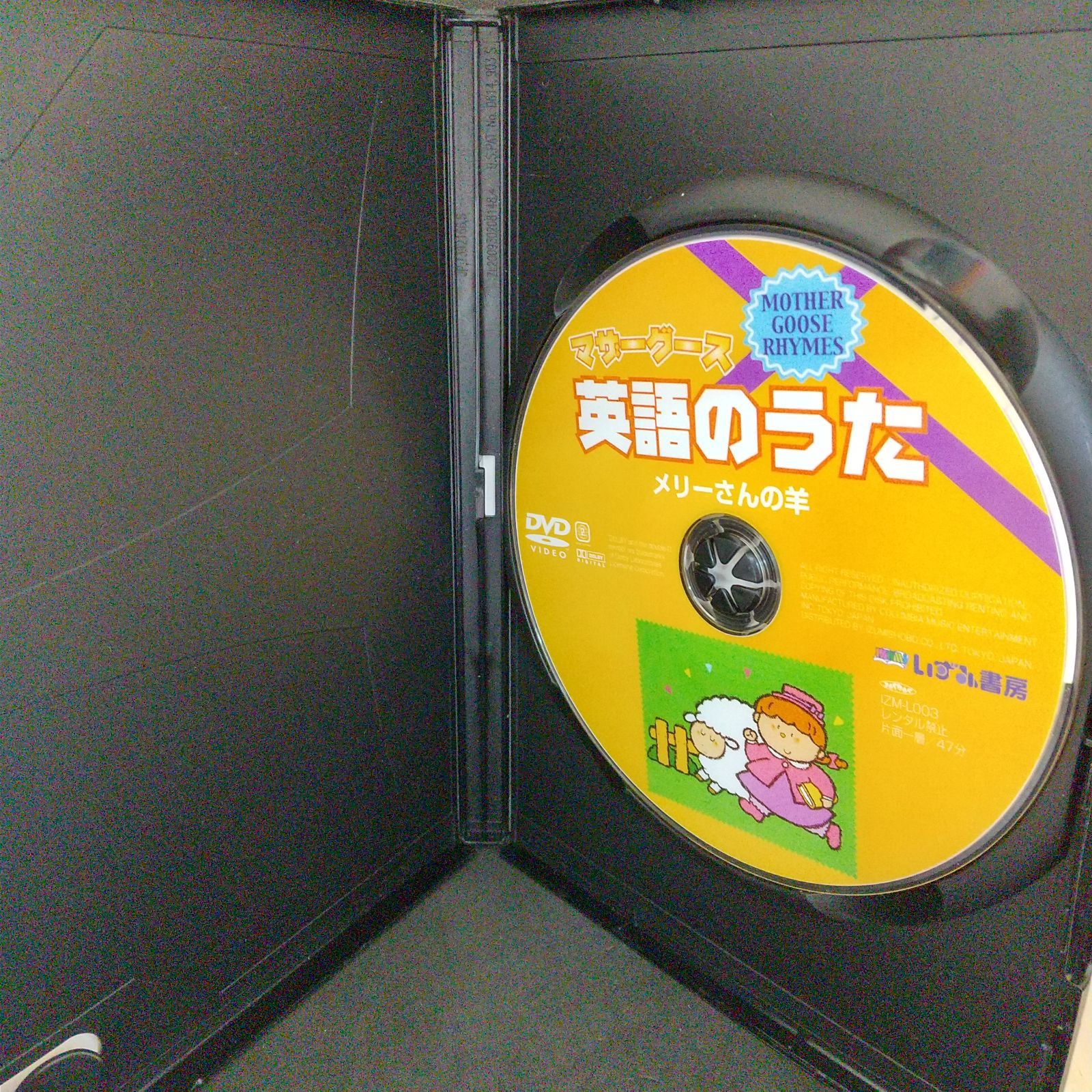 マザーグース 英語のうた メリーさんの羊 レンタル落ち 中古 DVD ケース付き - メルカリ