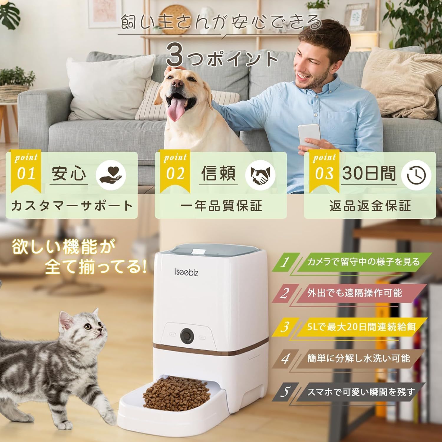 見守り 留守番