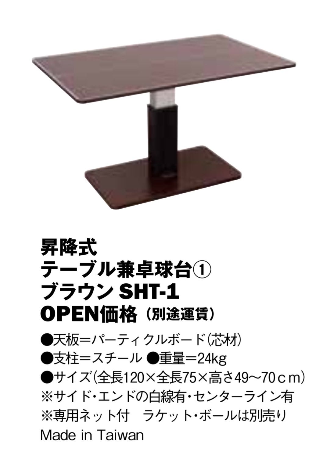 UNIVER 昇降式テーブル兼卓球台 - メルカリ