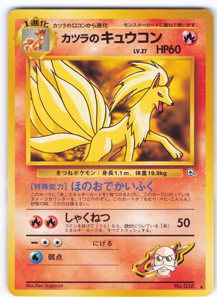ポケモンカード カツラのキュウコン レアマーク有り 無し 2枚セット 希少 2025年最新】Pokemon Card Game カード名：カツラのキュウコン