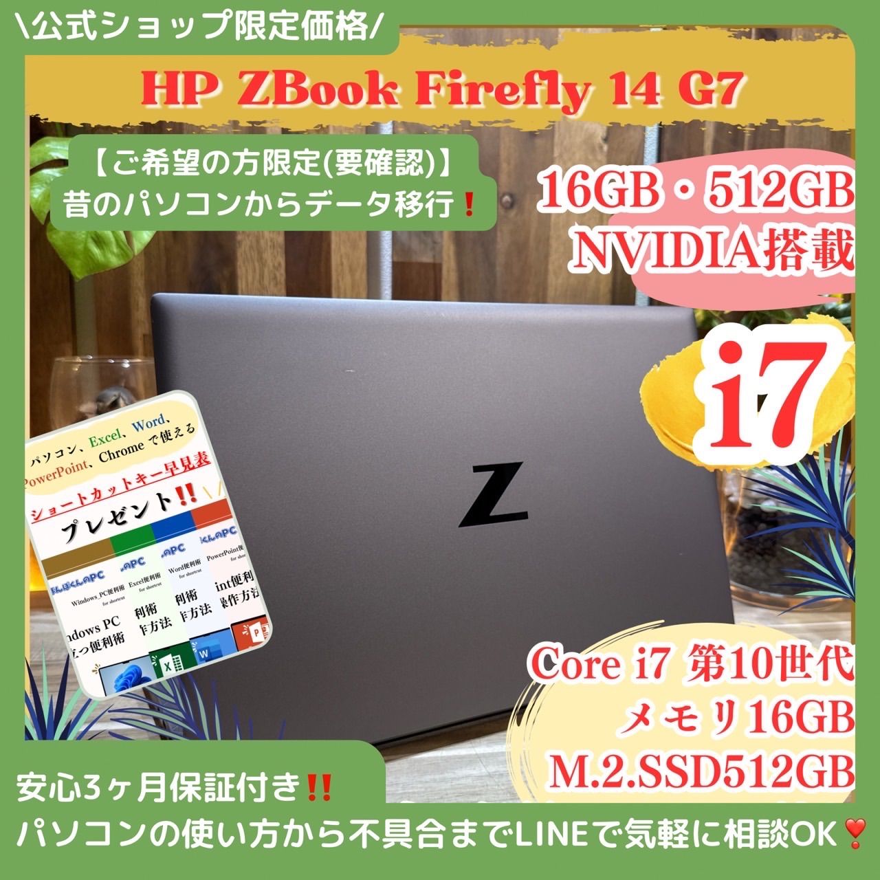 公式ショップ限定価格❣️/ NVIDIA搭載《ハイスペック》HP Zbook