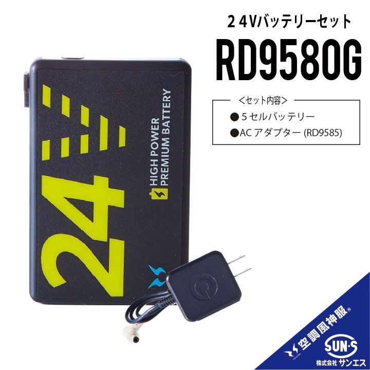サンエス　空調風神　24Vハイパワーファンセット RD9530H/RD9580G plusten_rd9580-rd9530h-2