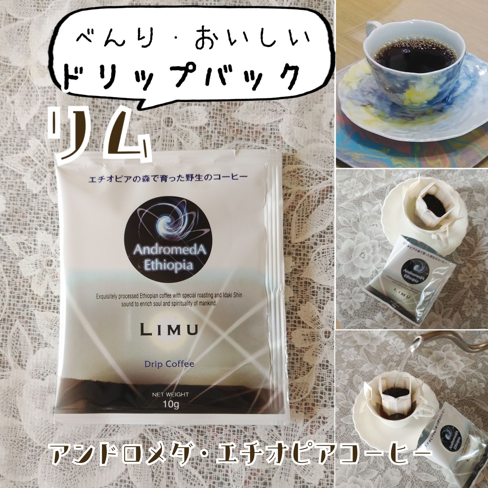 ドリップバッグ70個セット☆リム・アンドロメダエチオピアコーヒー☆ 割引
