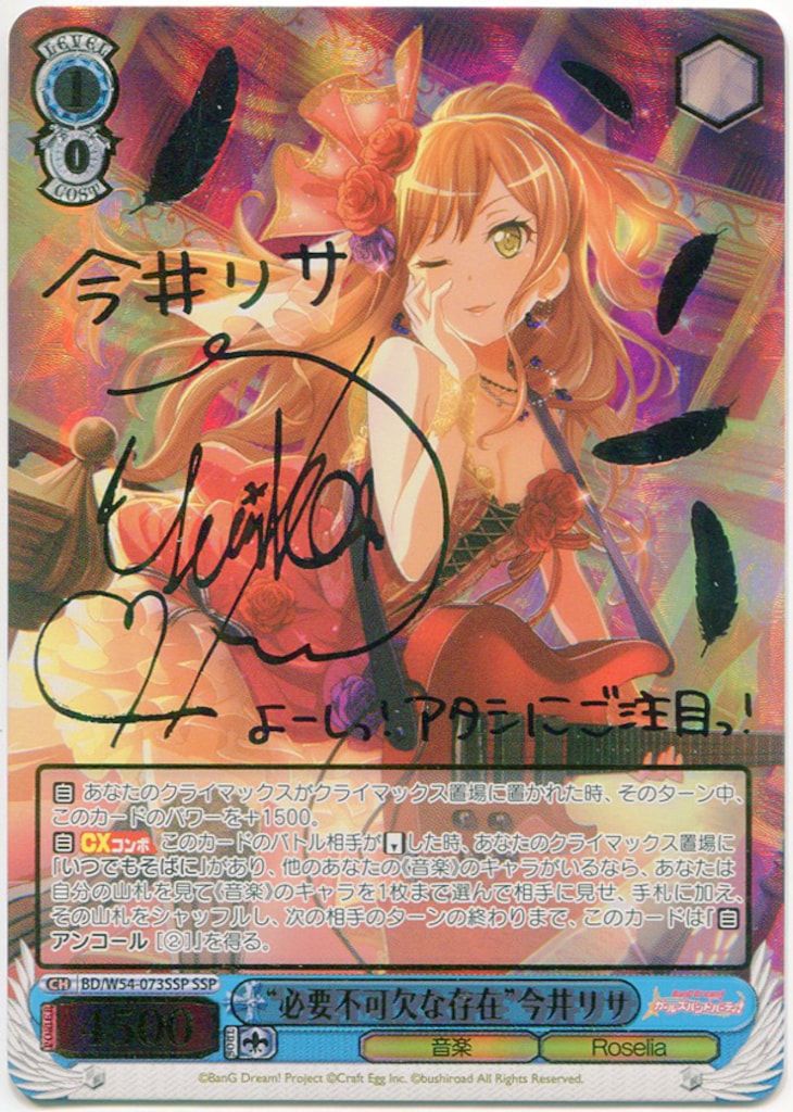 きみの隣で花を編む今井リサ SPサイン バンドリ 10th ヴァイス