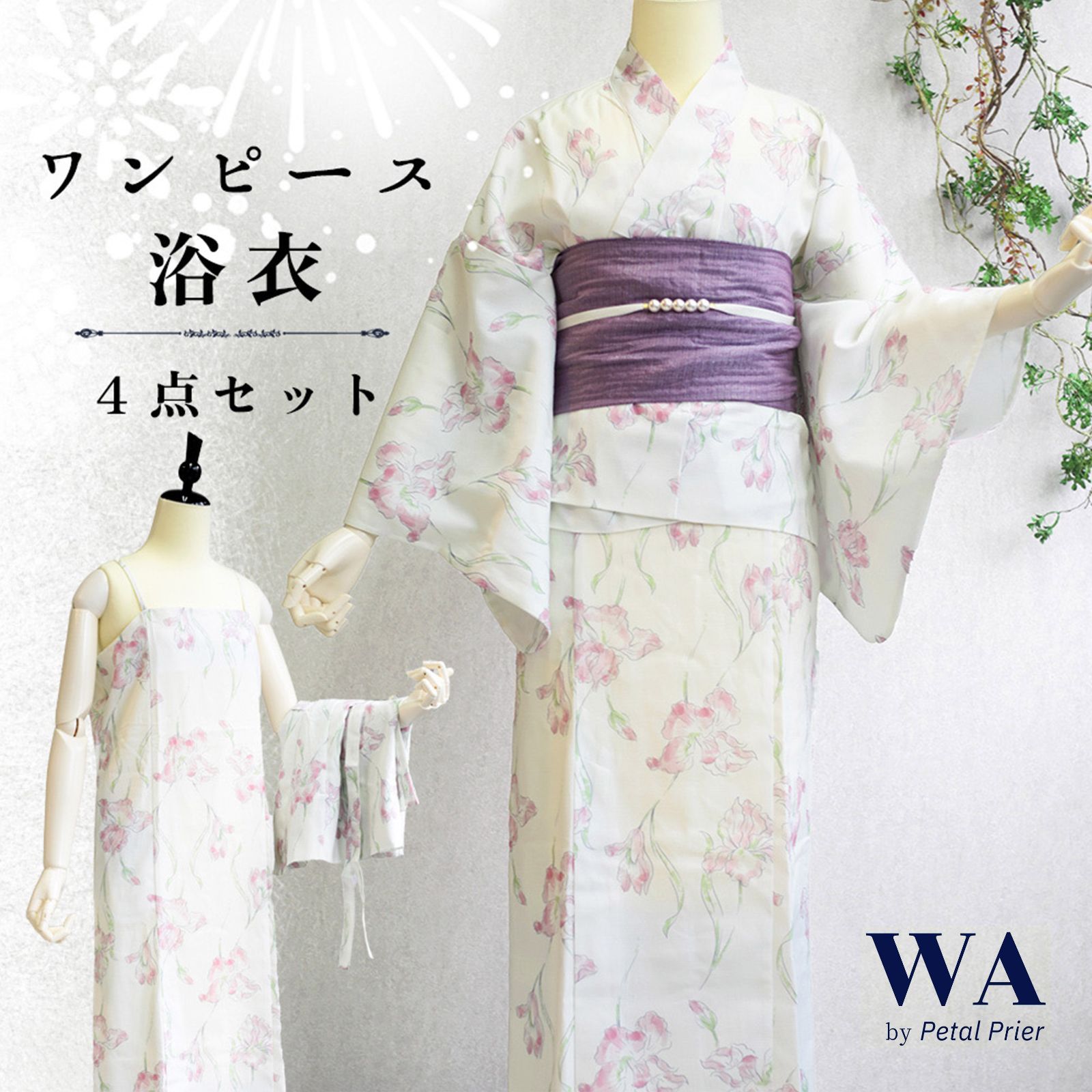 浴衣 4点セット ワンピース浴衣 新品 未使用 セパレート 2way 浴衣 