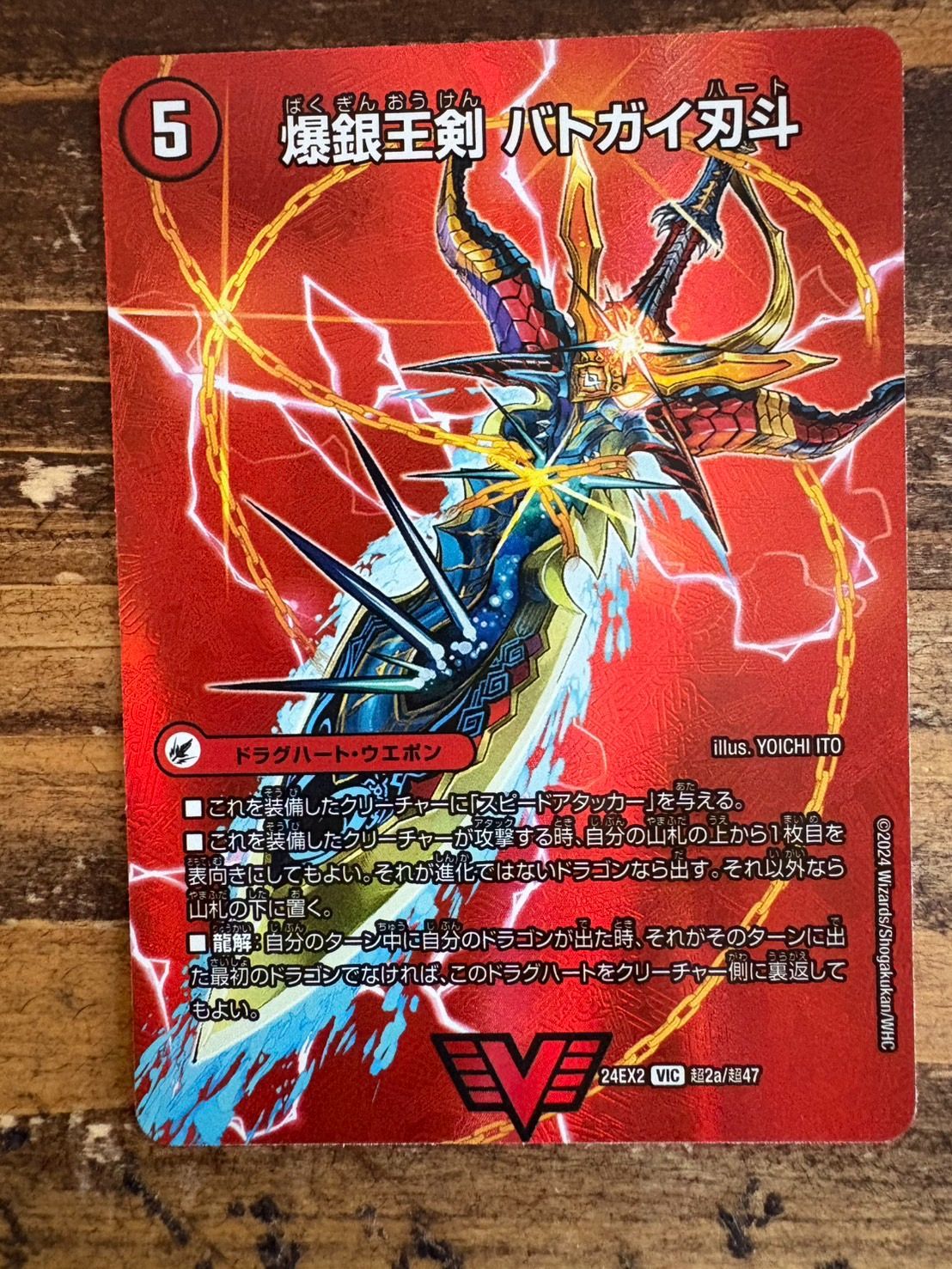 爆熱王DXバトガイ銀河/爆銀王剣バトガイ刃斗 MAXレア 24EX2 - メルカリ