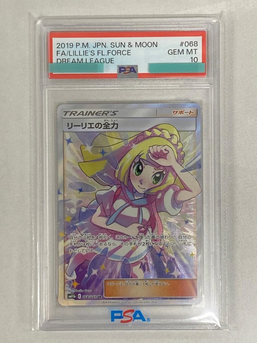 リーリエの全力 SR PSA10 SM11b ドリームリーグ 068/049 PSA10 】リーリエの全力SM11b ドリームリーグ 068/049 PSA 10