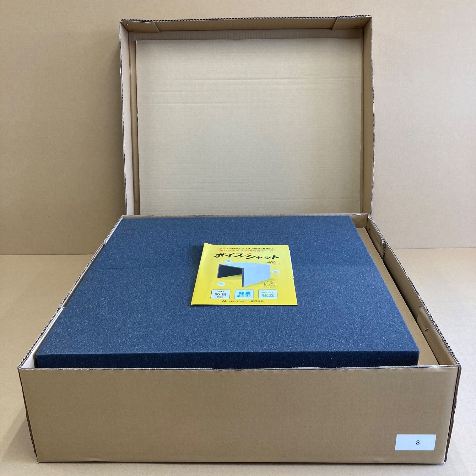 ボイスシャット