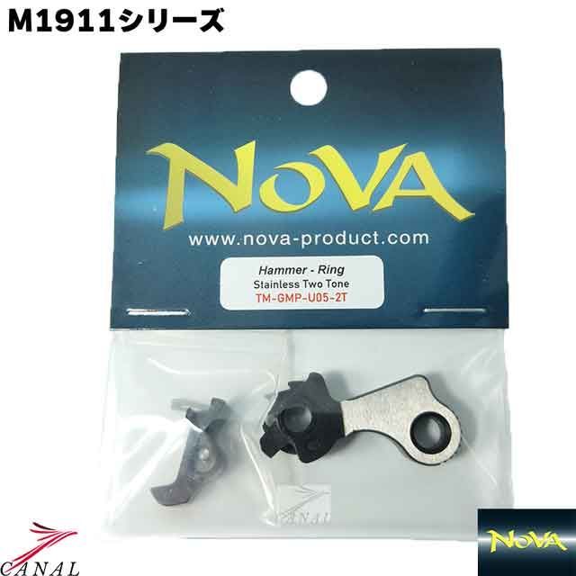 NOVA マルイ M1911 ハンマーセット Ring TM-GMP-U05 リング Anvil アンビル - メルカリ