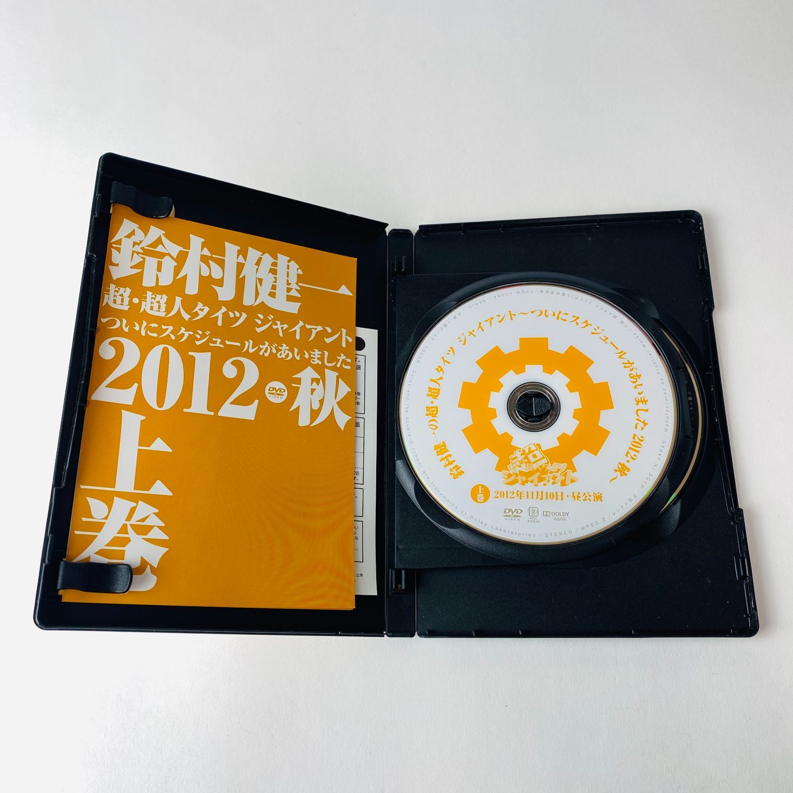 DVD「鈴村健一の超・超人タイツ ジャイアント~ついにスケジュールがあいました 2012秋~」上巻 khxv5rg Amazon.co.jp: DVD「鈴村健一の超・超人タイツ ジャイアント
