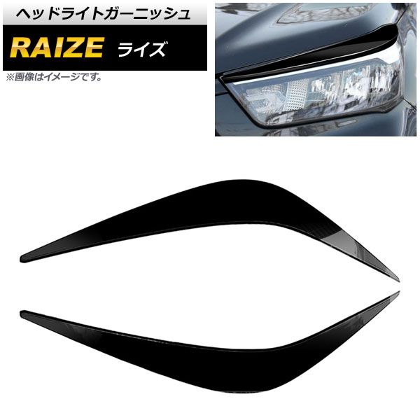 トヨタライズヘッドライト左右