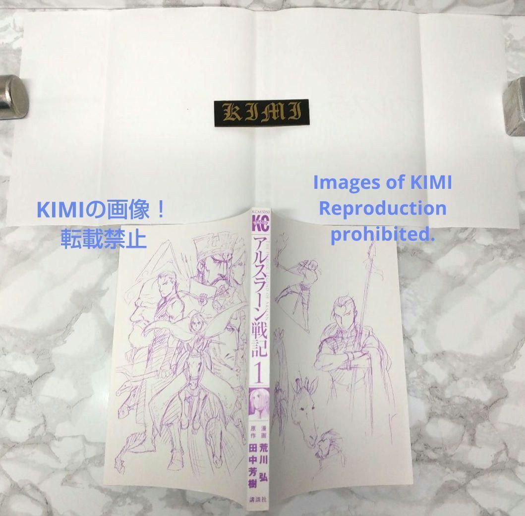 希少 初版 アルスラーン戦記 1 コミック 2014 荒川 弘 田中 コミック 希少 初版 アルスラーン戦記 1 コミック 2014 荒川 弘 田中 コミック