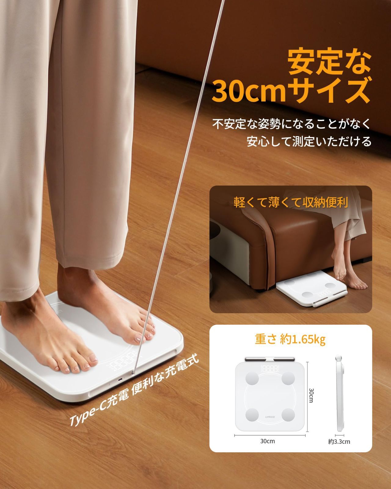 体組成計