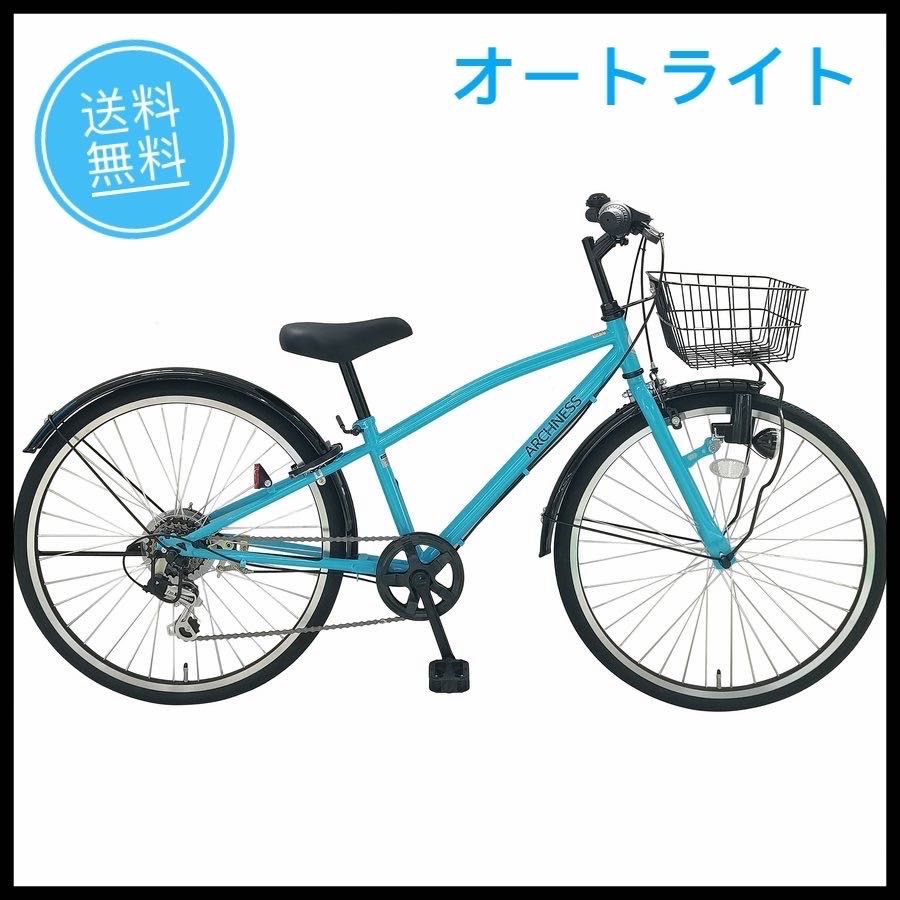 オートライト自転車 シティサイクル クロスバイク キッズ ジュニア 24