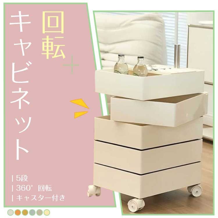ワゴン キャスター付き 5段トレイ おしゃれ 回転 回転式 キッチンワゴン 収納棚 サイドワゴン ラック 隙間収納 ネイル 収納 キッチン コスメ ワゴン ドレッサー キッチンストッカードロワー 