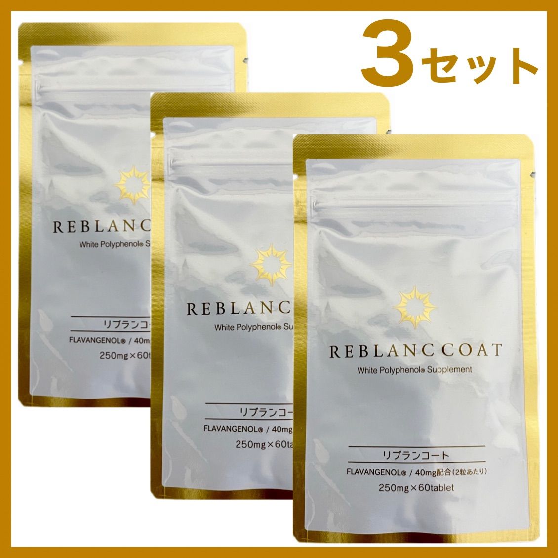 リブランコート 3包 楽天市場】リブランコート 60粒 1袋/3袋 まとめ買い 美容 太陽