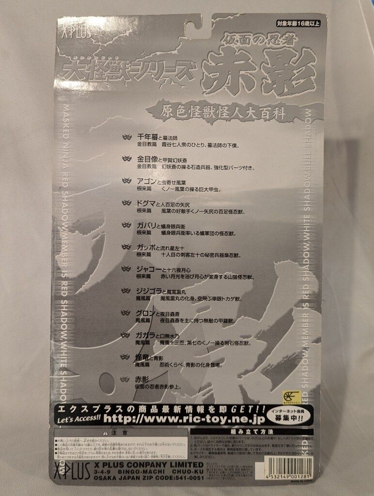 エクスプラス 大怪獣シリーズ 千年蟇と蟇法師 千年ガマと蟇法師・金目