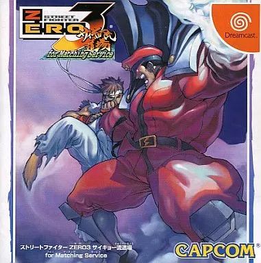 ドリームキャストソフト ストリートファイターZERO III サイキョー流道場 for Matching