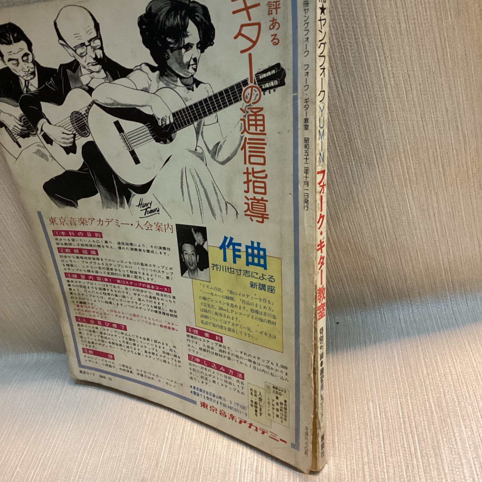 別冊ヤングフォーク フォーク・ギター教室 別冊ヤングフォーク フォークギター教室 1976年版 - メルカリ