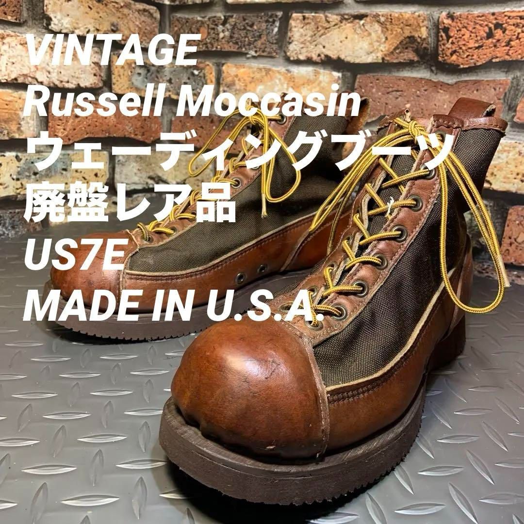 ☆ラッセルモカシン ウェーディングブーツ US7E (23L28) Russell Moccasin アメリカ製 - メルカリ