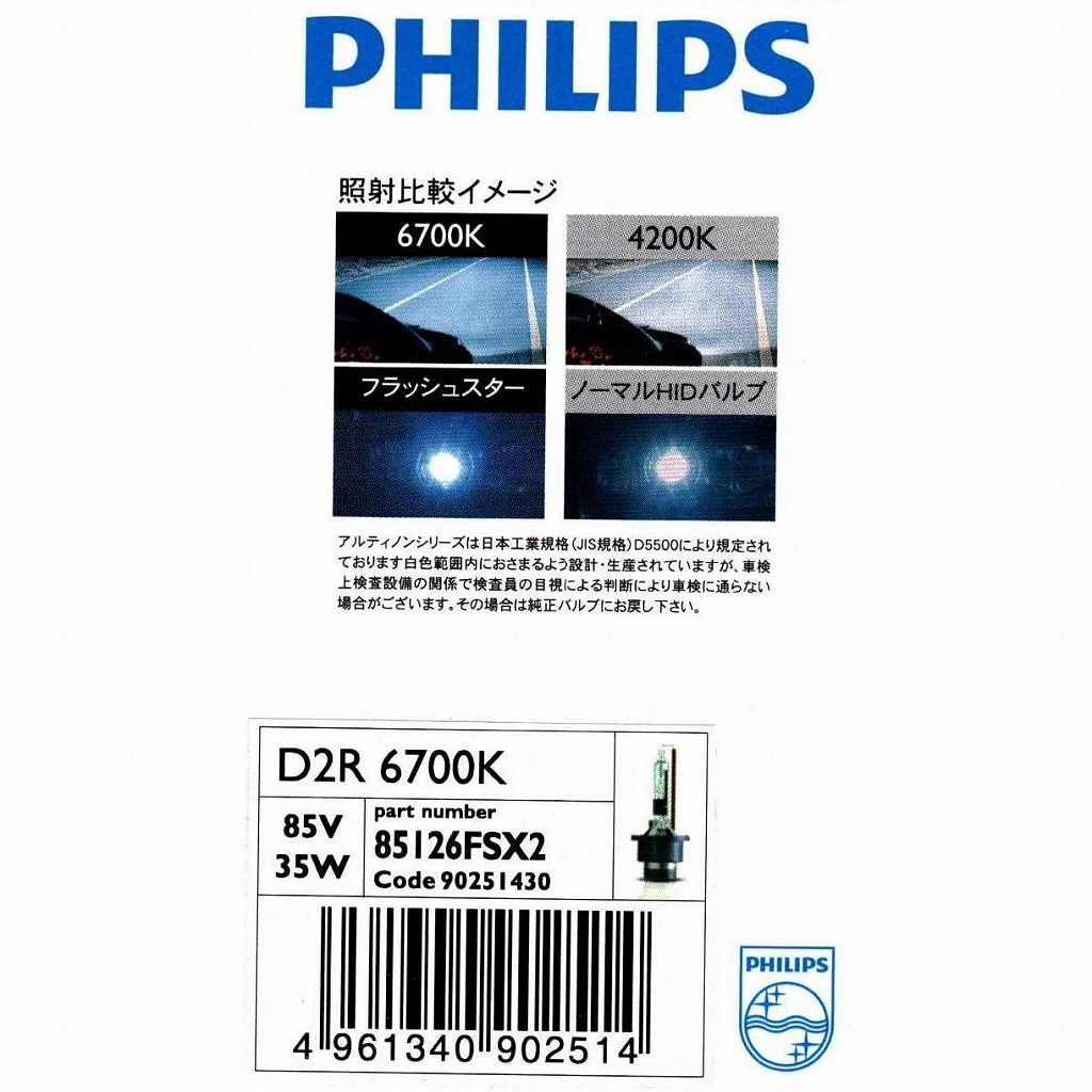 パッケージ難あり レターパック発送日本正規品 PHILIPS フィリップス アルティノン 純正交換用 HIDバルブ フラッシュスター D2R 6700K  85126FSX2（ 本体は85126FSJと同スペック ） - メルカリ