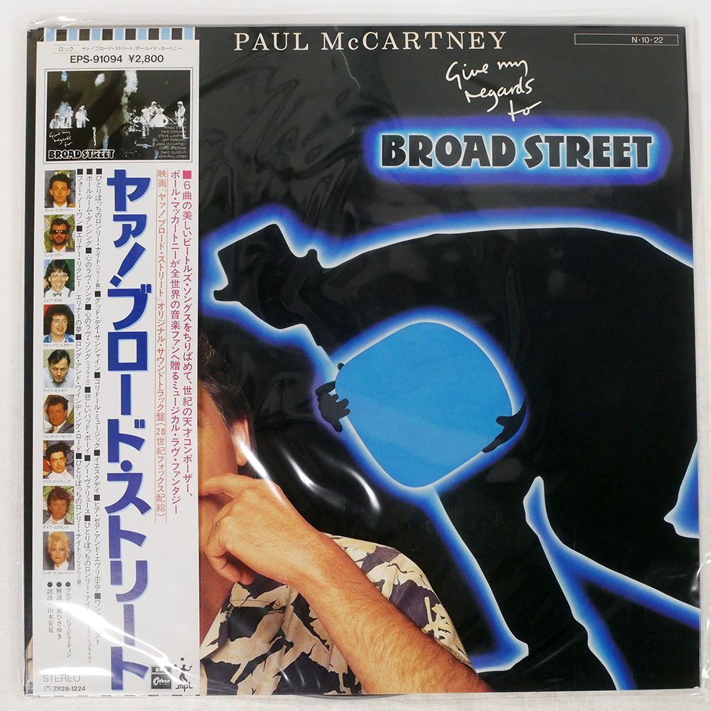 国内盤 PAUL MCCARTNEY/GIVE MY REGARDS TO BROAD STREET/EMI