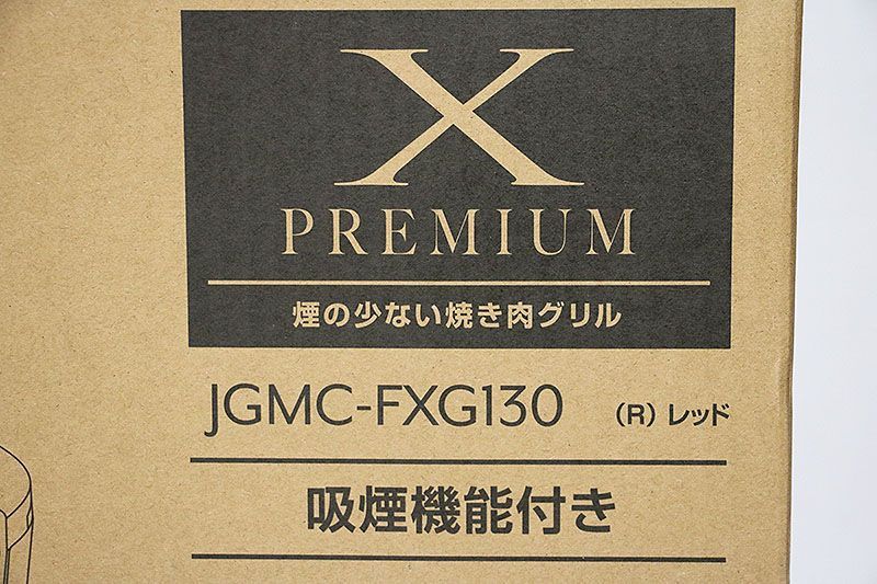 山善 煙の少ない 焼肉グリル JGMC-FXG130 レッド SR4-10-62 - メルカリ