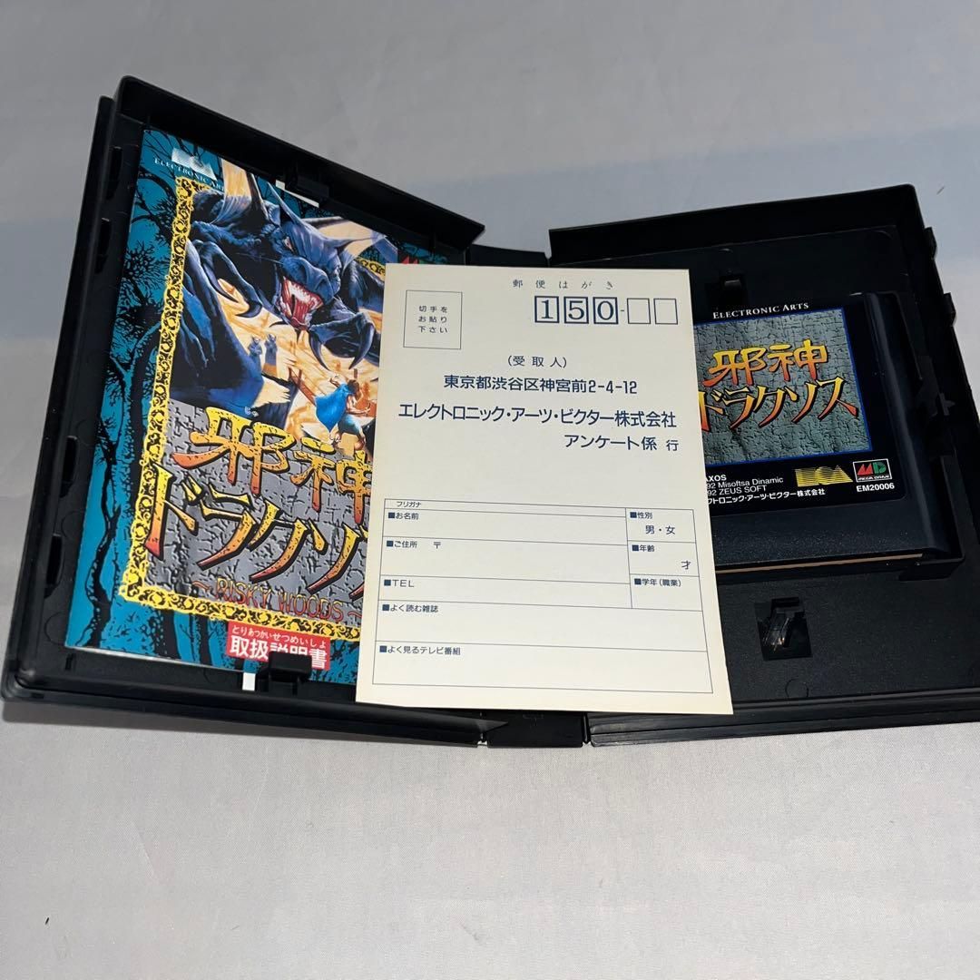 ハガキ付 邪神ドラクソス メガドライブ