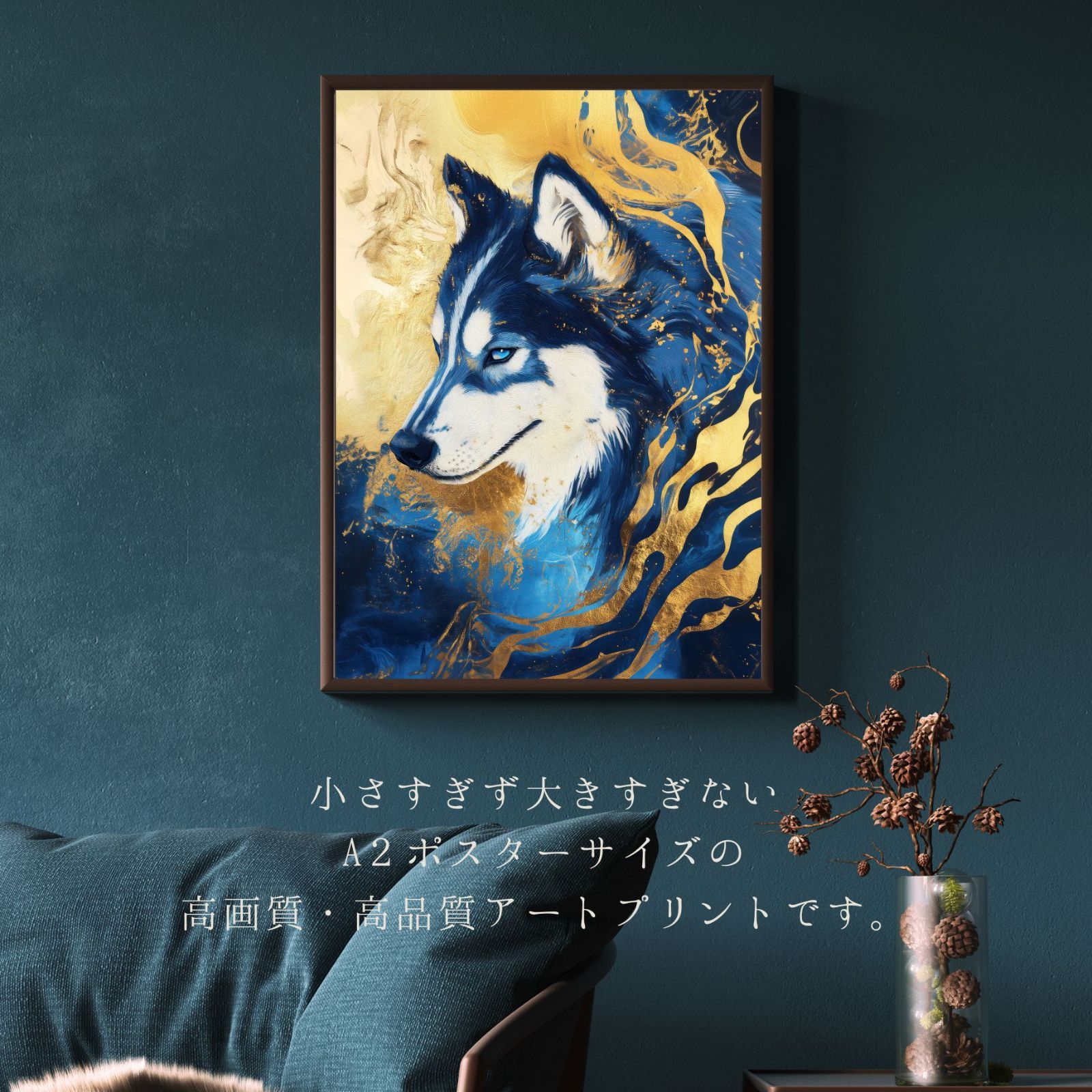 青と金 - シベリアンハスキー犬 No.1 ゴールド ペットロス うちの子 記念日 アートポスター 犬の絵 犬のイラスト ギフト プレゼント