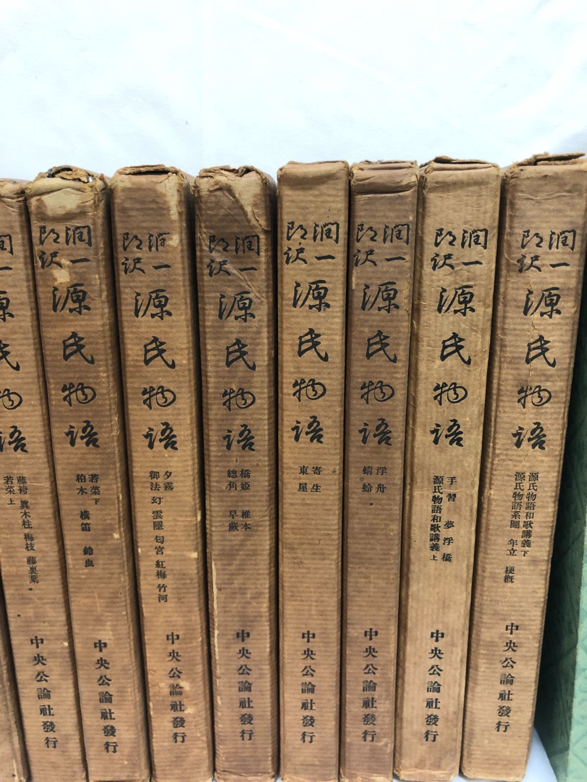 源氏物語　中央公論社　昭和14年発行 源氏物語 中央公論社 昭和14年発行 【公式通販】