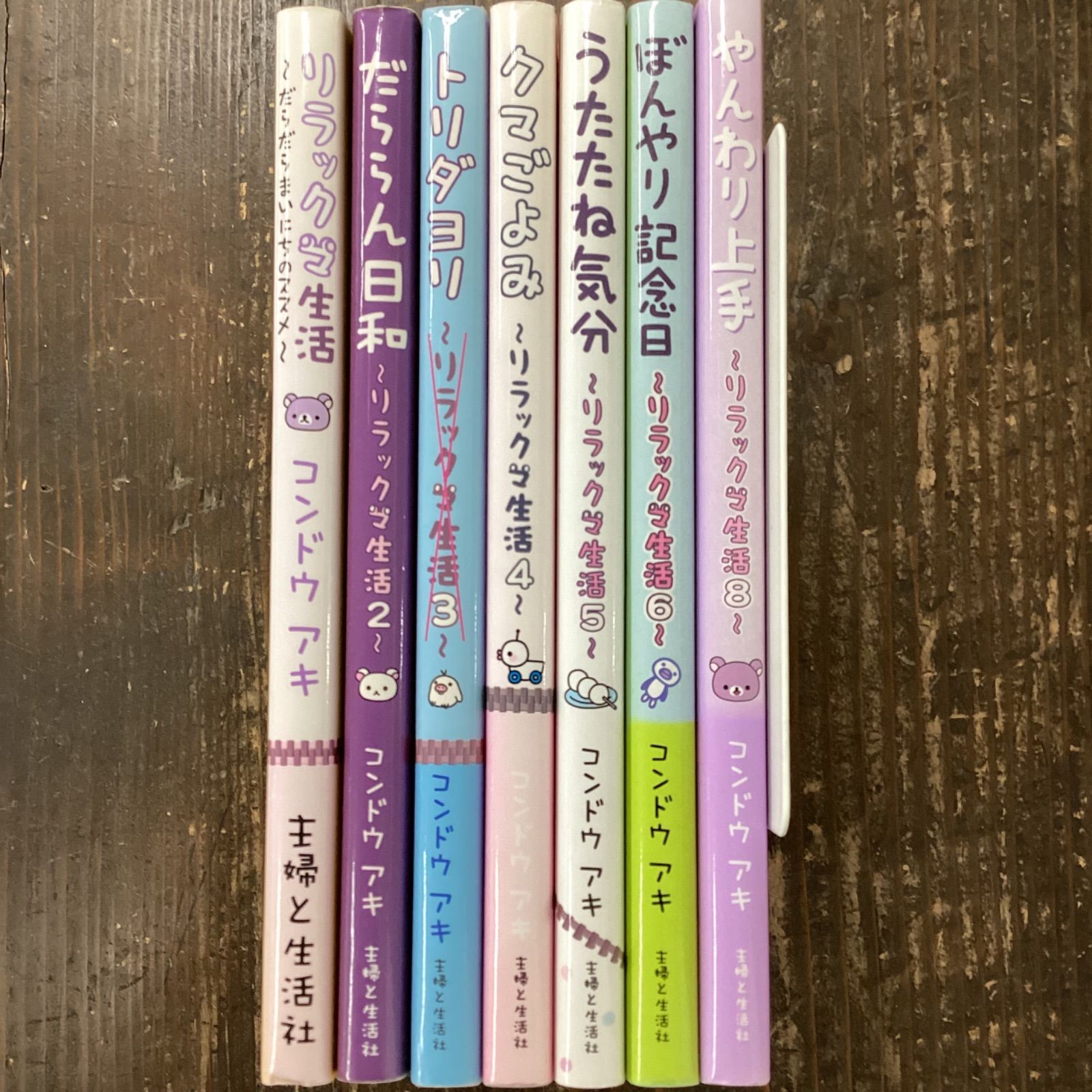 リラックマ生活 だららん日和 2冊セット - 絵本・児童書