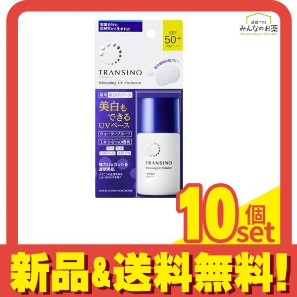 トランシーノ 薬用ホワイトニングUVプロテクター 30mL 10個セット まとめ売り
